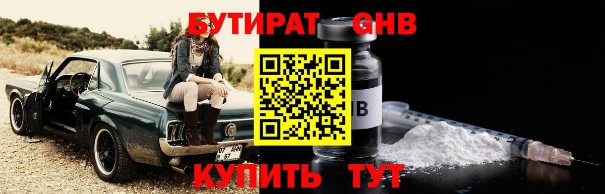 БУТИРАТ вода  Вход с VPN  Сорочинск 