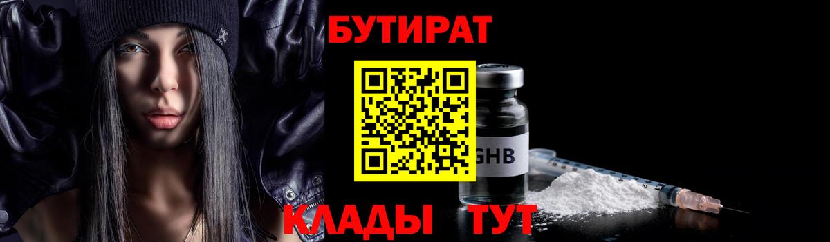 Бутират оксана Сорочинск