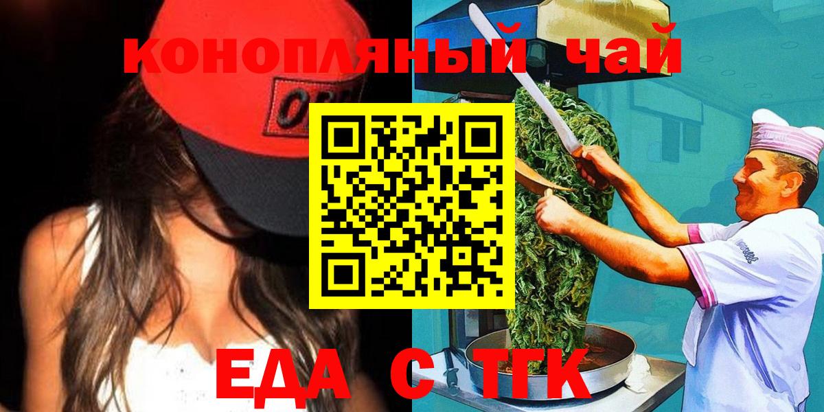 Сорочинск  Cannafood марихуана  Вход с VPN 