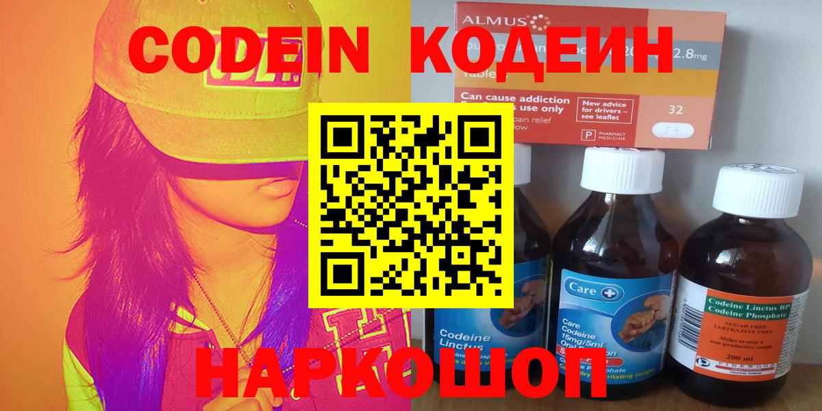 Кодеиновый сироп Lean напиток Lean (лин)  купить наркотик  Сорочинск  Кодеин Purple Drank  Вход с VPN 