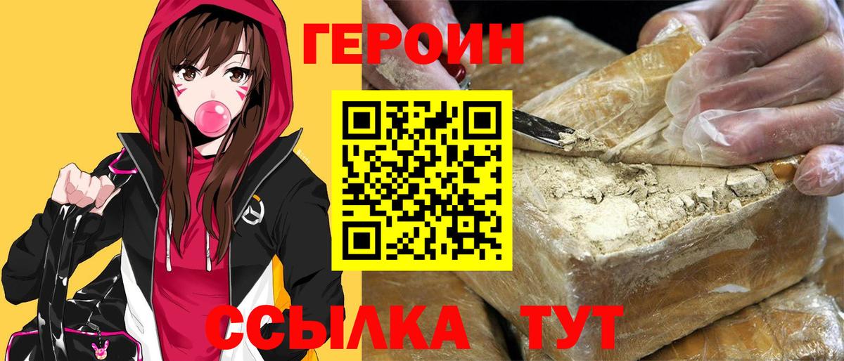 Героин VHQ  Вход с VPN  Сорочинск 