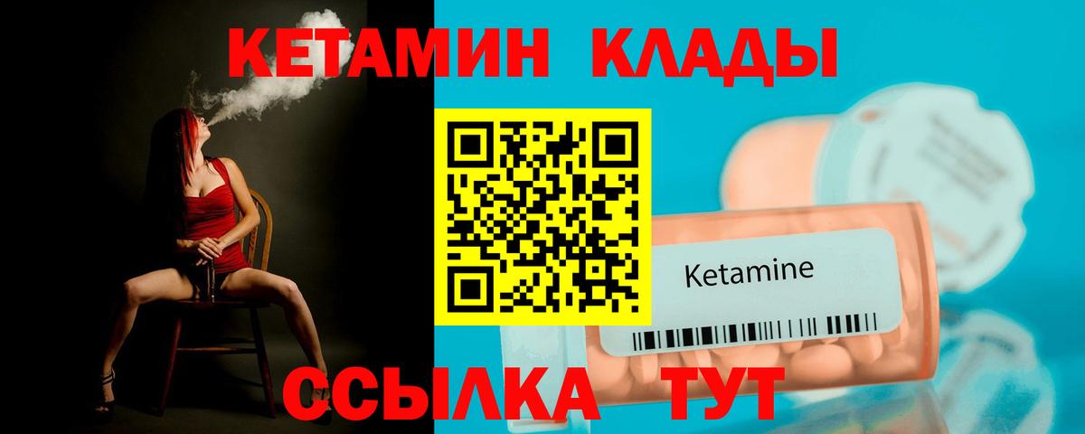 Кетамин VHQ Сорочинск
