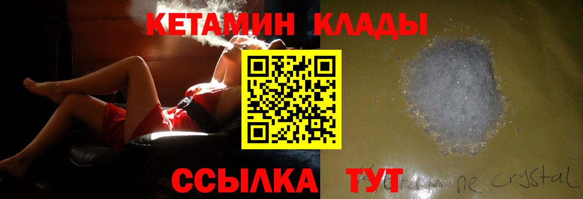 Кетамин VHQ  Кетамин ketamine  Вход с VPN  Сорочинск 