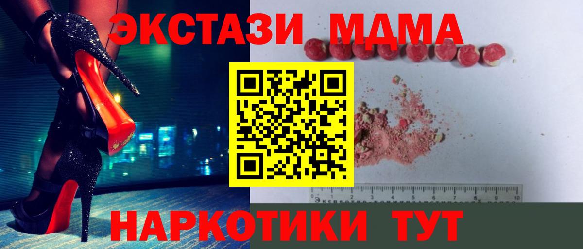 МДМА Molly  Вход с VPN  MDMA  Сорочинск  МДМА crystal 