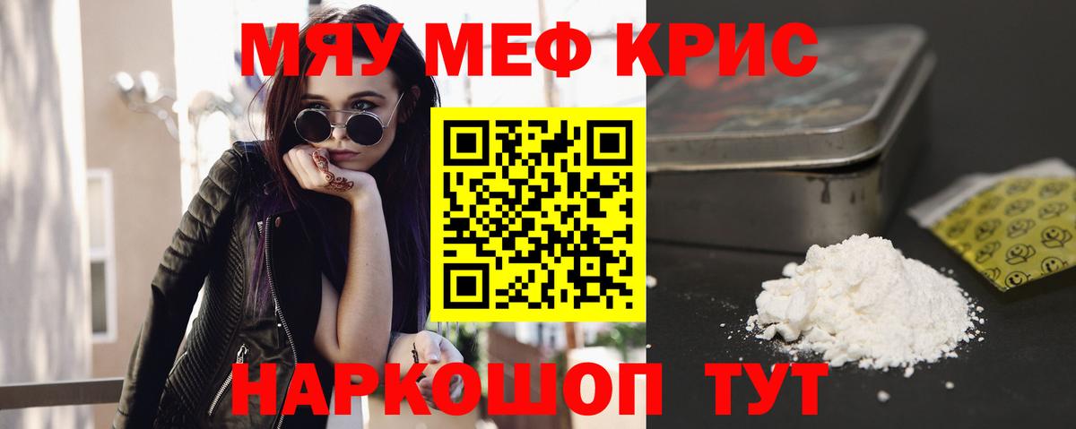 Мефедрон Сорочинск