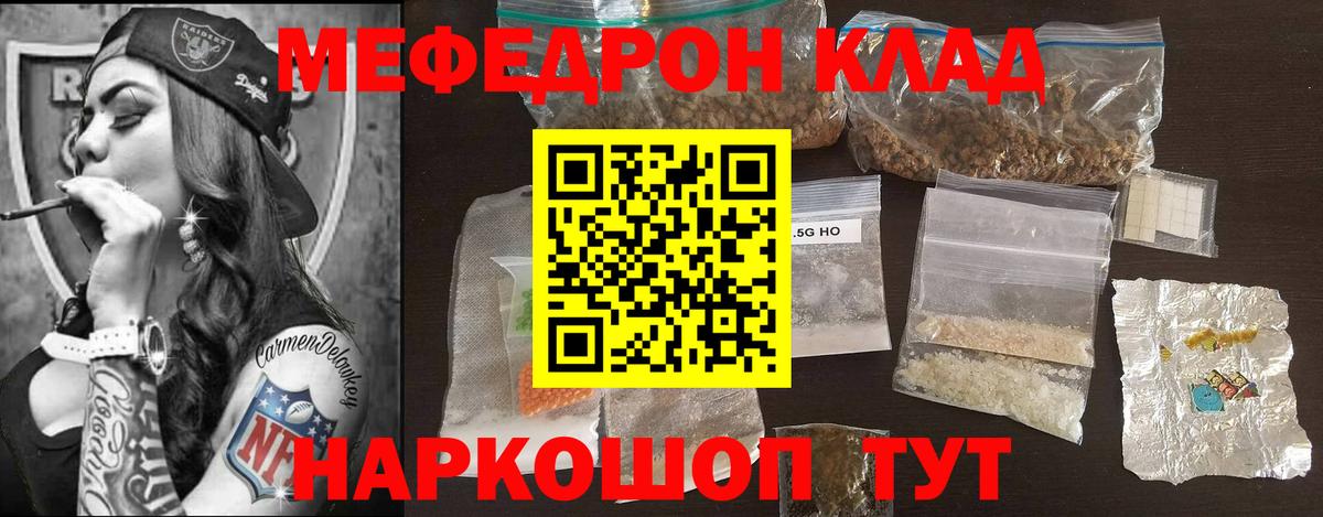 МЯУ-МЯУ VHQ  МЕФ кристаллы  Сорочинск  МЯУ-МЯУ  Вход с VPN 