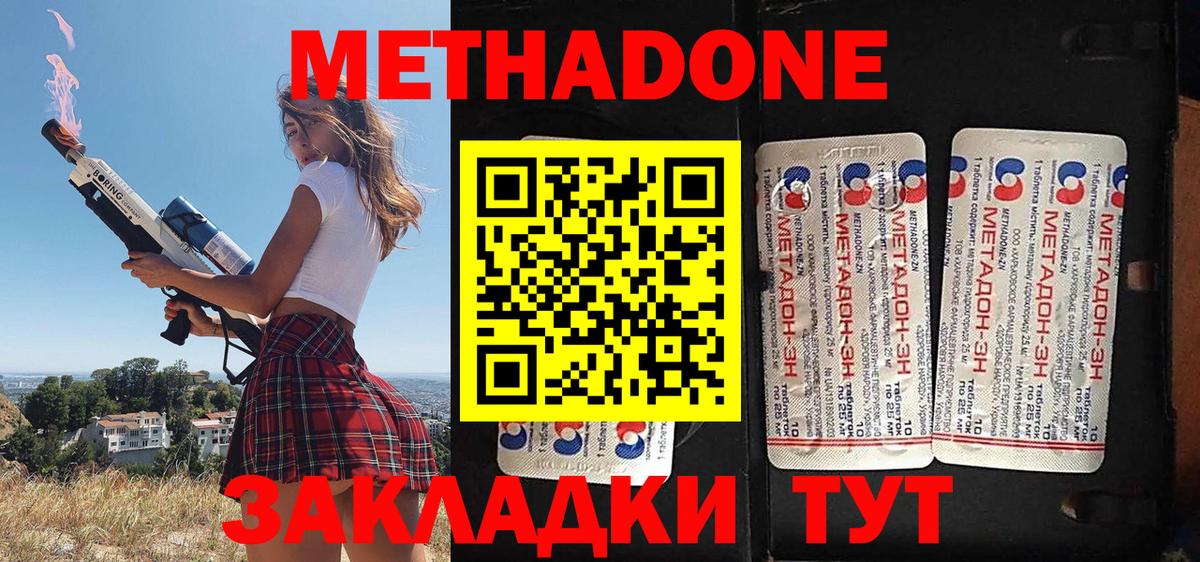МЕТАДОН methadone Сорочинск