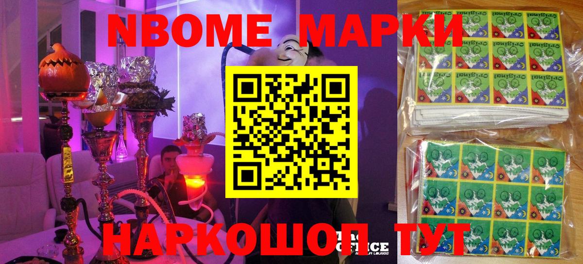 Наркотические марки 1,8мг Сорочинск